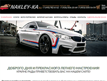Tablet Screenshot of nakley-ka.ru
